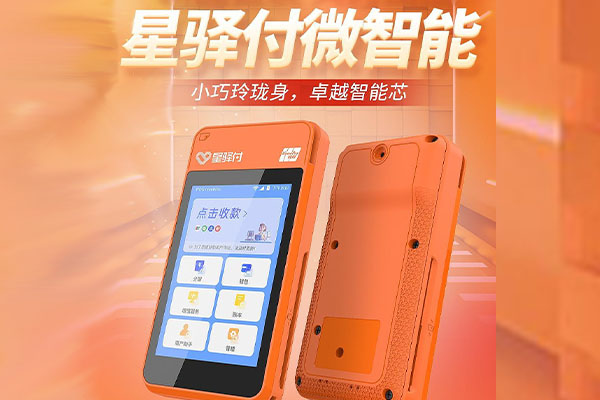 崇州国通微电签POS机